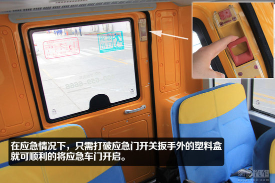 宇通“小飛俠”校車靜態(tài)體驗