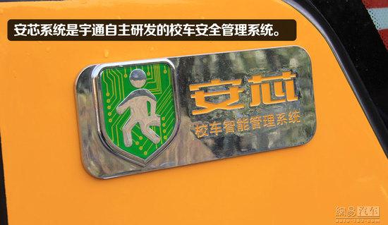 宇通“小飛俠”校車靜態(tài)體驗