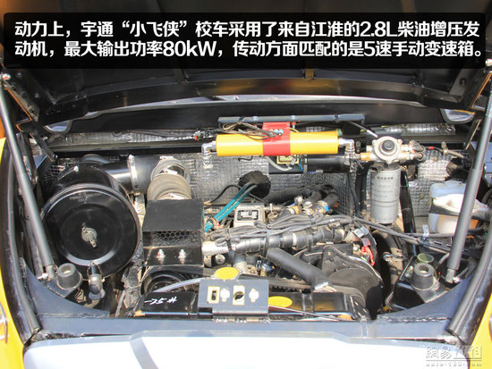 宇通“小飛俠”校車靜態(tài)體驗