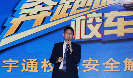 “奔跑吧，校車
